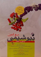 بیوشیمی دولین 1و2